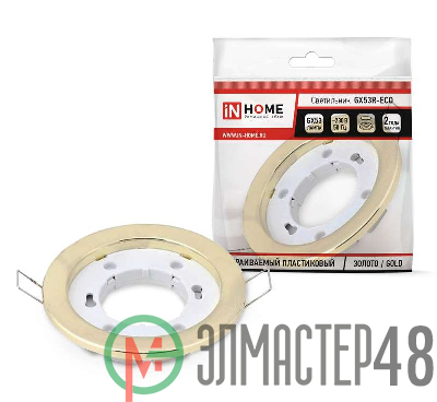 Светильник светодиодный GX53R-ECO GX53 230В встраиваемый точечный пластик. зол. IN HOME 4690612012155