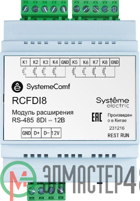 Модуль дискретных входов Comf 8DI RS-485 =12В SE RCFDI8