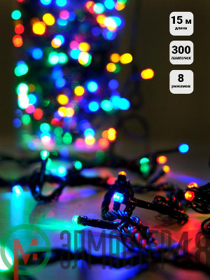 Гирлянда ILD300C-GM 300LED мульти 15м 8 реж. Shlights 4690601043757