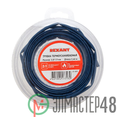 Трубка термоусаживаемая 3.0/1.5мм синяя. ролик 2.44м Rexant 29-0005
