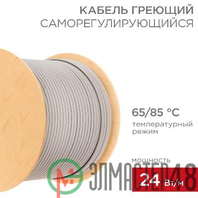 Кабель греющий (нагрев.) саморег. SRL24-2 неэкранированный 24Вт/м 0.9кв.мм/70м 300м Rexant 51-0276