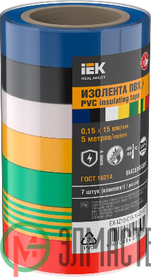 Изолента 0.15х15мм 5м (7шт/компл) IEK EX-IZ10-C15-15-05-SET