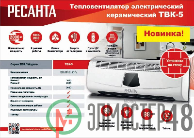 Тепловентилятор ТВК-5 Ресанта 67/2/9