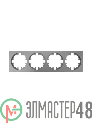 Рамка 4-м OSEN горизонт. квадрат сер. матов. LEZARD 743-7400-149