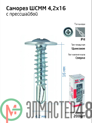 Саморез для тонкого метал. листа со сверлом 4.2х16 (уп.200шт) коробка Tech-Krep 102149