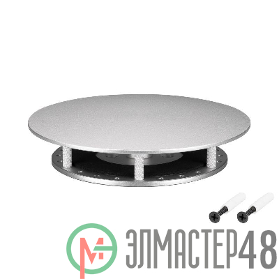 Крепление MOONLIGHT-BASE-ROUND-D25-M Silver металл Arlight 046088