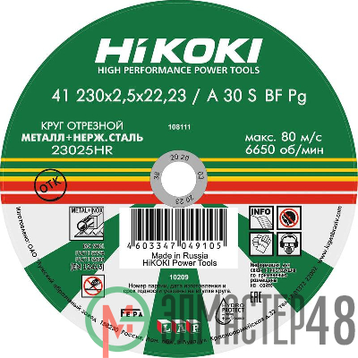 Круг отрезной 230х2.5х22мм A30S тип41 HiKOKI RUH23025