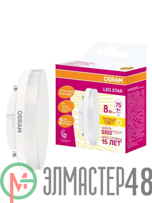 Лампа светодиодная LED STAR GX53 8W/827 (замена 75Вт) 8Вт 2700К тепл. бел. GX53 800лм 110 град. 220-240В матов. пласт. OSRAM 4058075210929