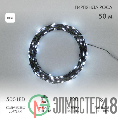 Гирлянда светодиодная "Роса" 50м 500LED бел. IP20 230В с контроллером провод зел. Neon-Night 303-285