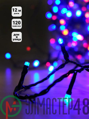 Гирлянда LD120-MG-E 120LED 12м мерц. Shlights 4690601040121