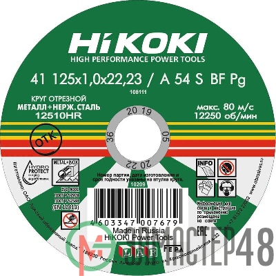 Круг отрезной 125х1х22мм A54S тип41 HiKOKI RUH12510