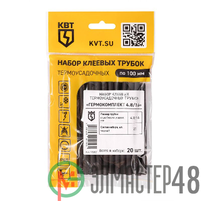 Набор трубок термоусадочных "Гермокомплект 4.8/1.6" КВТ 73657