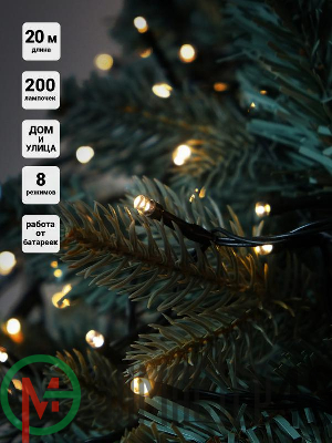 Гирлянда "Нить" 200 LED 20м уличная 3 АА батарейки 8 реж. тепл. бел. SHLights 4690601045461