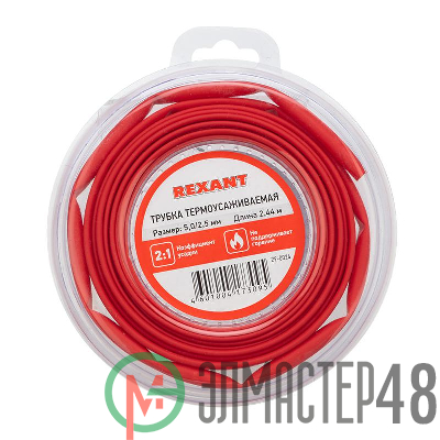 Трубка термоусаживаемая 5.0/2.5мм красн. ролик 2.44м Rexant 29-0024