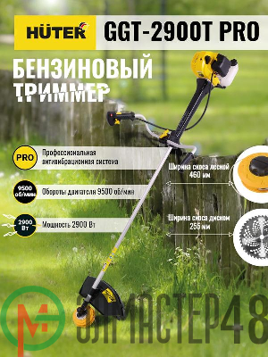 Триммер бензиновый GGT-2900T PRO (с антивибрационной системой) HUTER 70/2/30