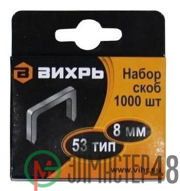Скобы для мебельного степлера (8мм тип скобы 53) (уп.1000шт) Вихрь 73/9/2/2