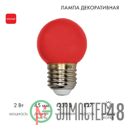 Лампа светодиодная d-45 3LED 1Вт шар E27 25лм 220В красн. Neon-Night 405-112