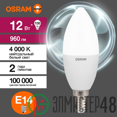 Лампа светодиодная LED Value B 12Вт 4000К нейтр. бел. E14 960лм B матов. пластик 220-240В (замена 100Вт) OSRAM 4099854308697