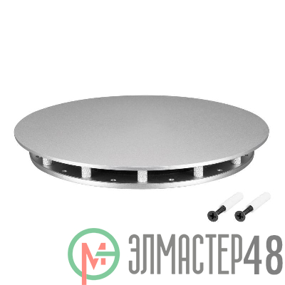 Крепление MOONLIGHT-BASE-ROUND-D13-L Silver металл Arlight 046089