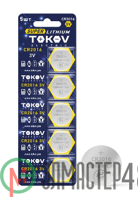 Элемент питания литиевый CR2016 таблетка (блистер 5шт) TOKOV ELECTRIC TKE-LI-CR2016/B5