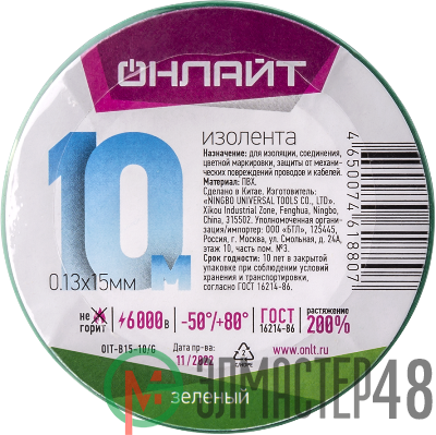 Изолента ПВХ 61 880 OIT-B15-10/G зел. ОНЛАЙТ 61880
