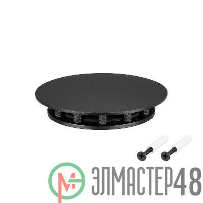 Крепление MOONLIGHT-BASE-ROUND-D13-S Black металл Arlight 045692