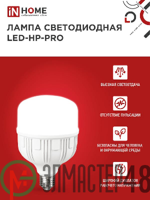 Лампа светодиодная LED-HP-PRO 40Вт 230В 6500К E27 3600лм с адаптером IN HOME 4690612031101