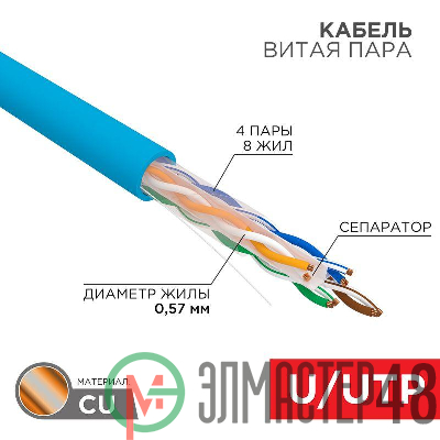 Кабель UTP 4х2х23AWG кат.6 медь бухта (м) Rexant 01-0047