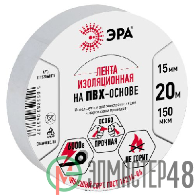 Изолента ПВХ 15ммх20м бел. ЭРА C0036546