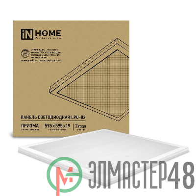 Светильник светодиодный LPU-02 ПРИЗМА 50Вт 230В 4000К 4500Лм 595х595х19мм IP40 панель IN HOME 4690612029740