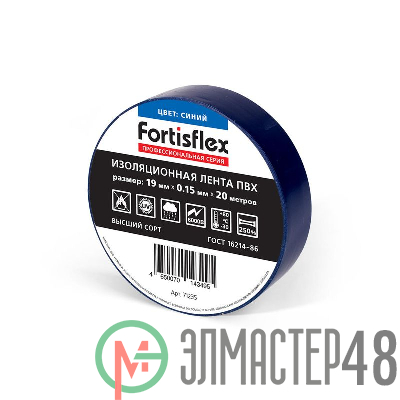 Изолента ПВХ 19х0.15x20 син. Fortisflex 71235