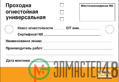 Табличка маркировочная 100х70 (русский язык) OBO 6838146_V1