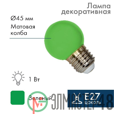Лампа светодиодная d-45 3LED 1Вт шар E27 25лм 220В зел. Neon-Night 405-114