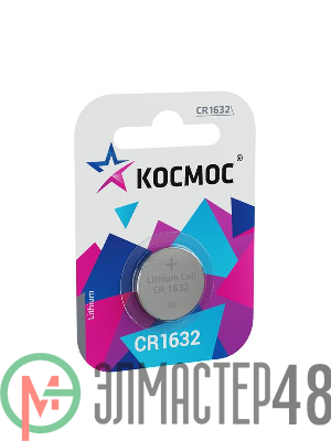 Элемент питания литиевый CR CR1632 1хBL (блист.1шт) Космос KOCR16321BL
