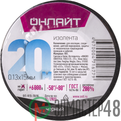 Изолента ПВХ 15мм (рул.20м) OIT-B15-20/BL черн. ОНЛАЙТ 71677