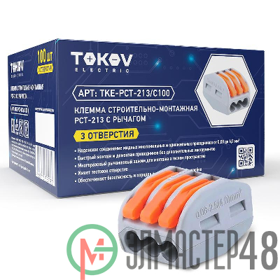 Клемма строительно-монтажная PCT-213 с рычагом 3 отверстия TOKOV ELECTRIC TKE-PCT-213/C100