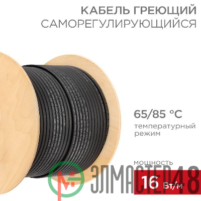 Кабель греющий (нагрев.) саморег. SRL16-2CR экранированный 16Вт/м 0.88кв.мм/105м 200м Rexant 51-0275