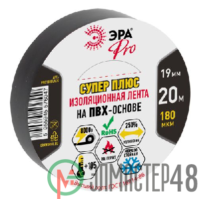 Изолента ПВХ Супер Плюс 19ммх20м PRO180BLACK 180мкр черн. ЭРА Б0027915