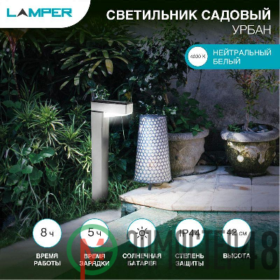 Светильник светодиодный Урбан садовый с солнечн. панелью и аккумулятором Lamper 602-272