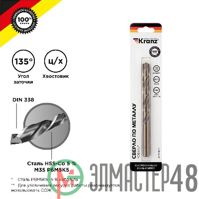Сверло по металлу 10мм "Кобальт" (сталь HSS-Co 5% M35 P6M5K5) DIN 338 (блист.1шт) Kranz KR-91-0511