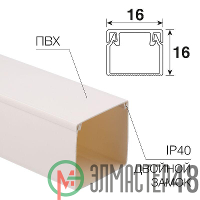 Кабель-канал 16х16 L2000 бел. Rexant 28-1616-2