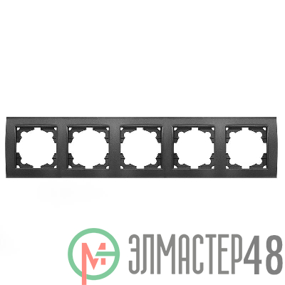 Рамка 5-м Бриллиант горизонт. графит Universal 1028-Gr