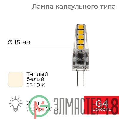 Лампа светодиодная JC-SILICON 2Вт капсула 2700К тепл. бел. G4 12В (силикон) Rexant 604-5006