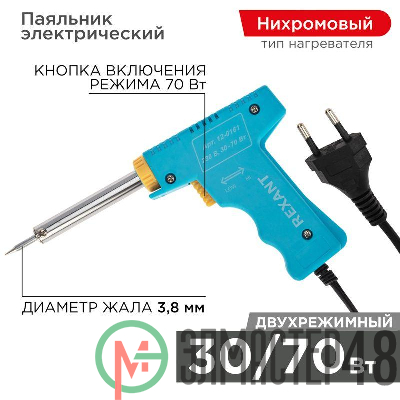 Паяльник импульсный 220В 30-70Вт Rexant 12-0161