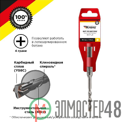 Бур по бетону 6х110мм крестовая пластина SDS PLUS Kranz KR-91-0801