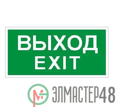 Пиктограмма "Выход/Exit" ПЭУ 011 к светильнику EFS 210х105 СТ 2501002340