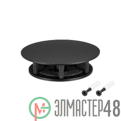 Крепление MOONLIGHT-BASE-ROUND-D25-S Black металл Arlight 046066