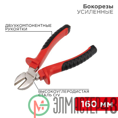 Бокорезы 160мм никелированные двухкомпонентные рукоятки Rexant 12-4614