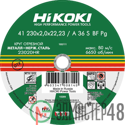Круг отрезной 230х2х22мм A36S тип41 HiKOKI RUH23020