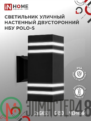 Светильник НБУ POLO-S-2xGX53-BL IP54 уличный настен. двусторон. под лампу 2хGX53 алюм. черн. IN HOME 4690612054063